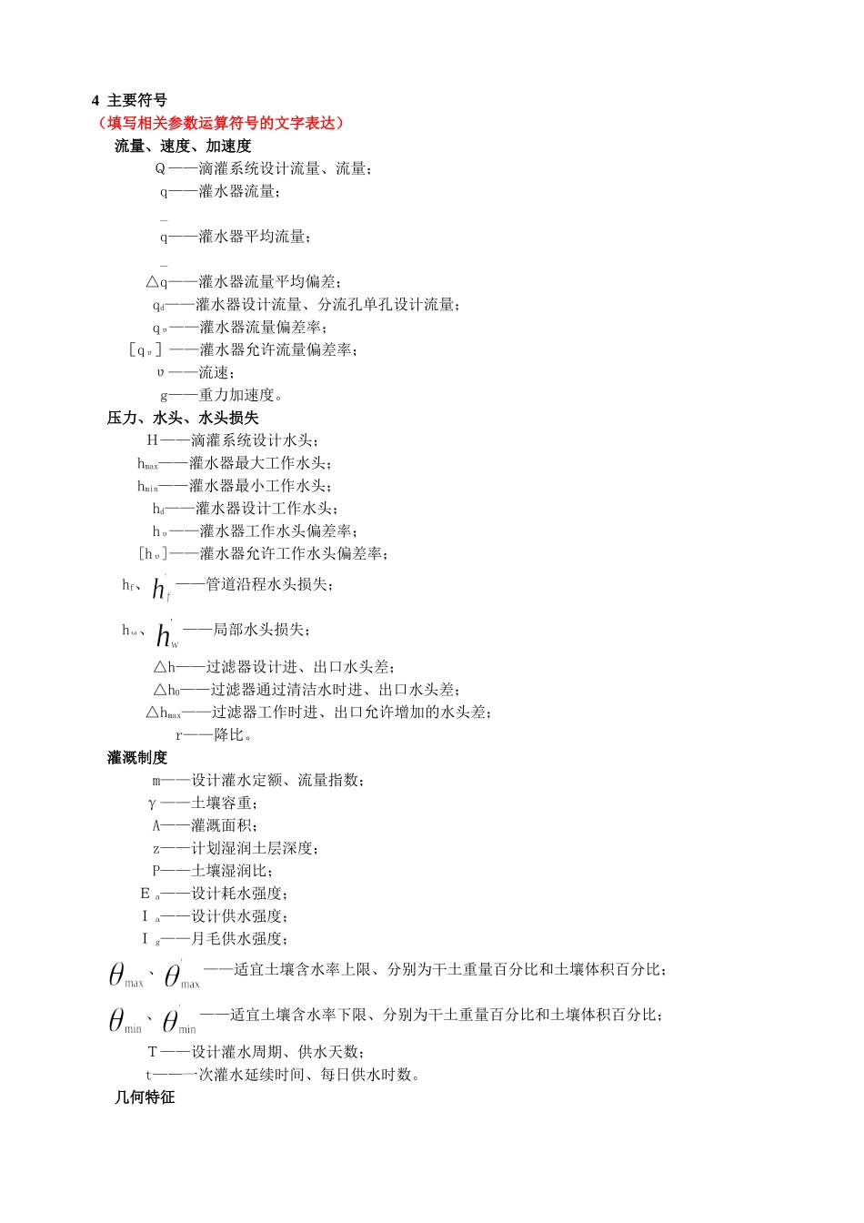 山地柑橘园滴灌系统设计规范_第2页