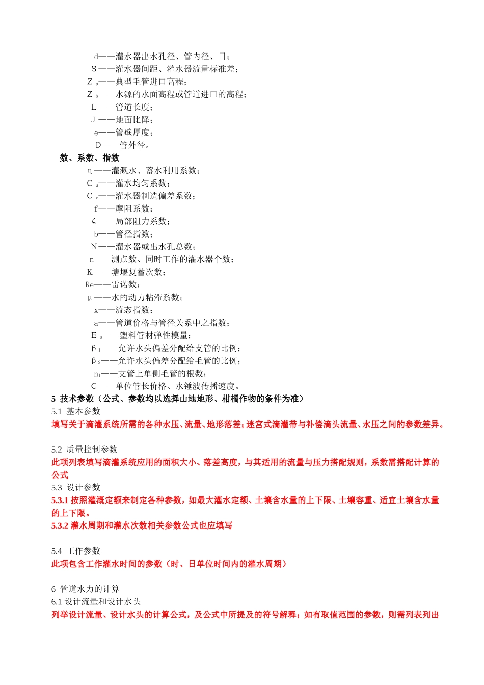 山地柑橘园滴灌系统设计规范_第3页