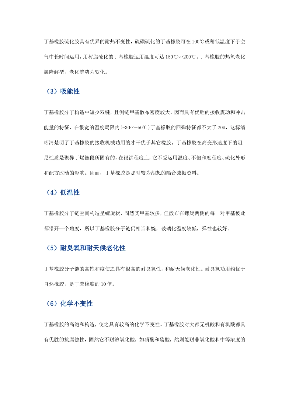 丁基橡胶与汽车隔音_第2页