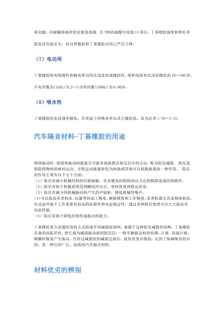 丁基橡胶与汽车隔音_第3页
