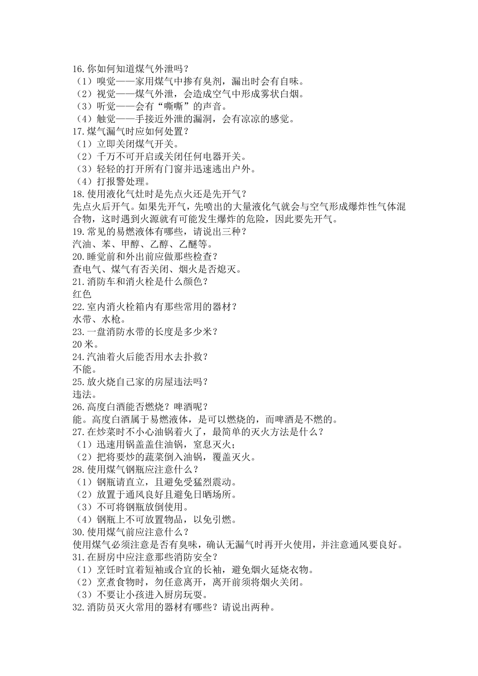 小学消防安全知识竞赛题_第2页