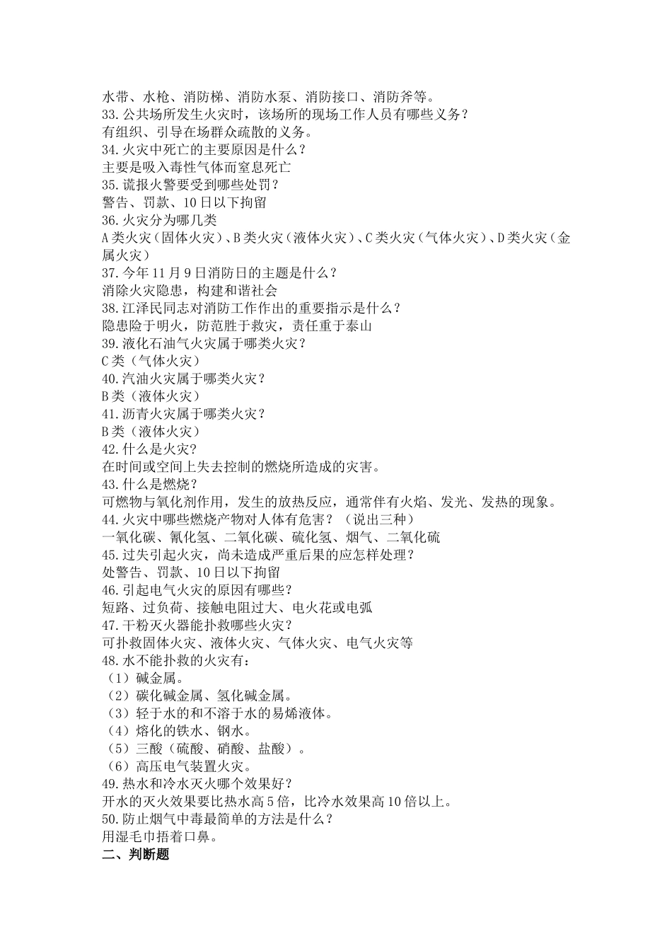 小学消防安全知识竞赛题_第3页