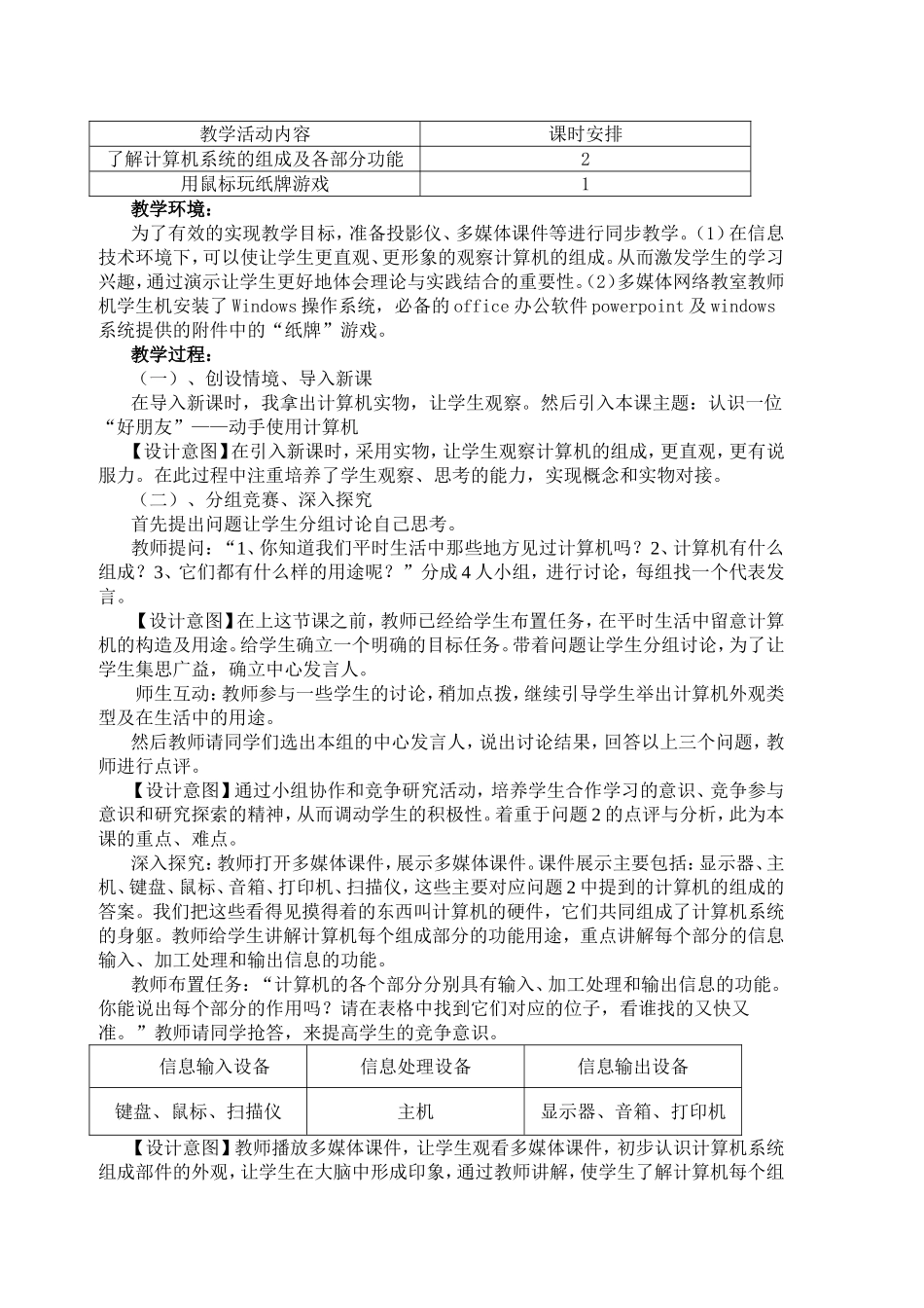 《认识一位好朋友动手使用计算机》教学设计_第2页