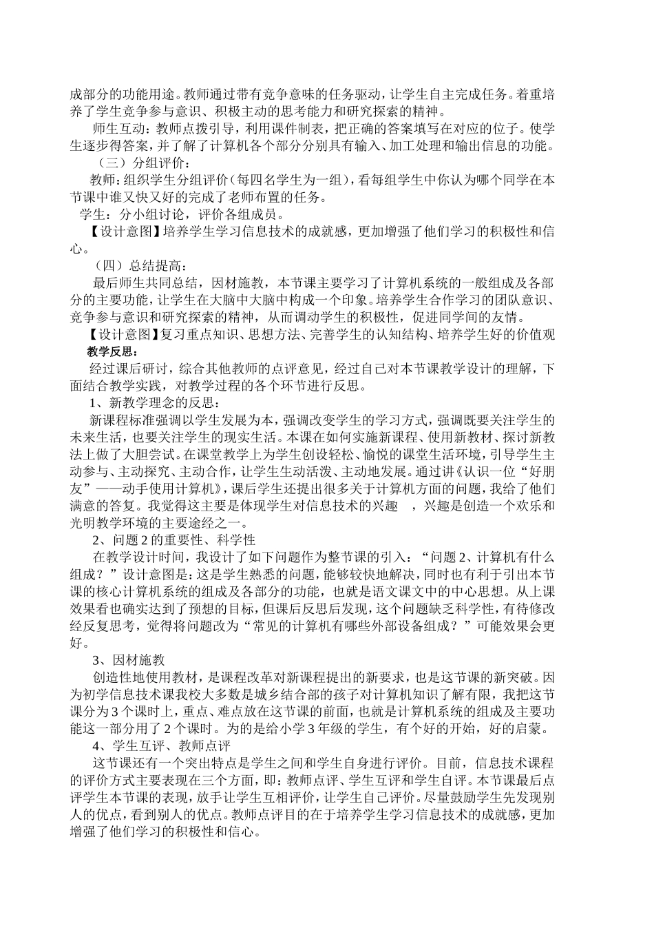 《认识一位好朋友动手使用计算机》教学设计_第3页