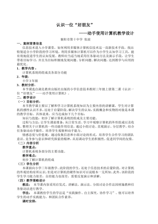 《认识一位好朋友动手使用计算机》教学设计