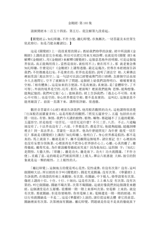 净空法师《金刚经》讲记103