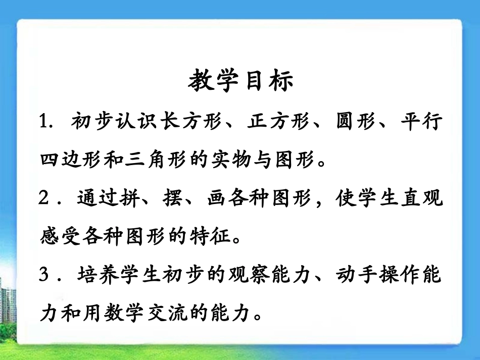 《认识图形（二）》参考课件_第2页