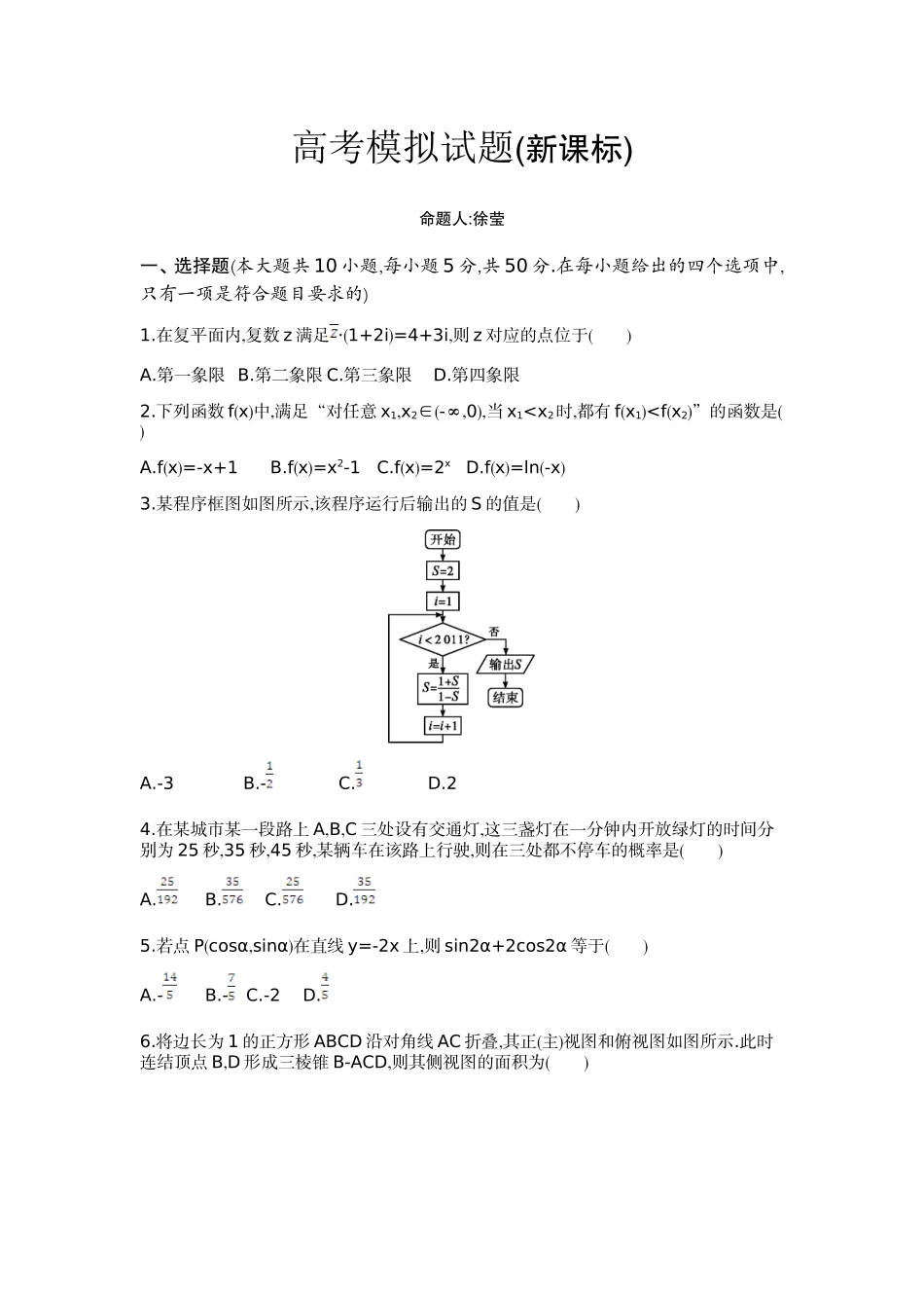高考模拟试题_第1页
