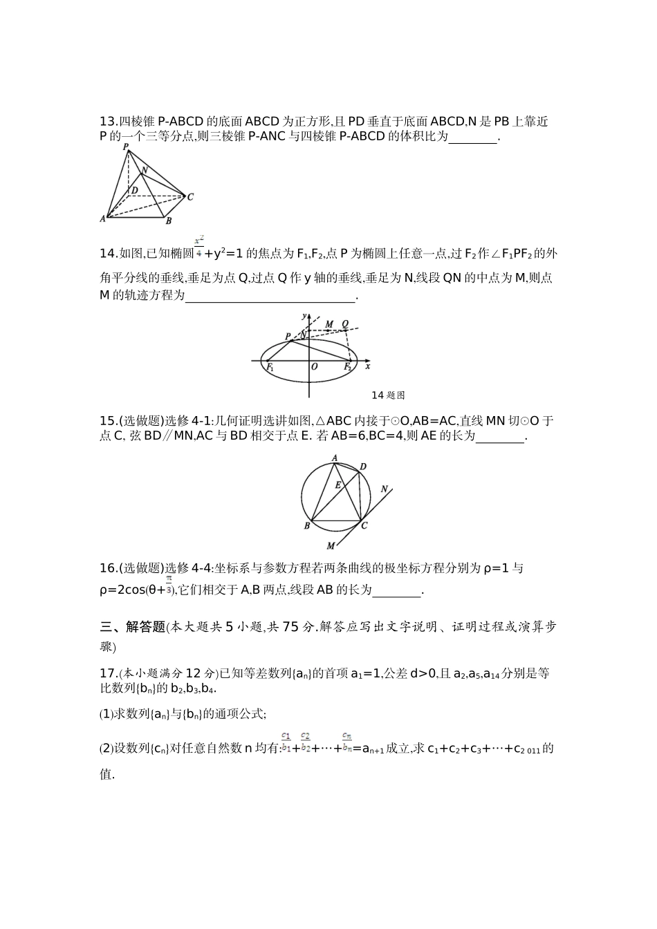 高考模拟试题_第3页