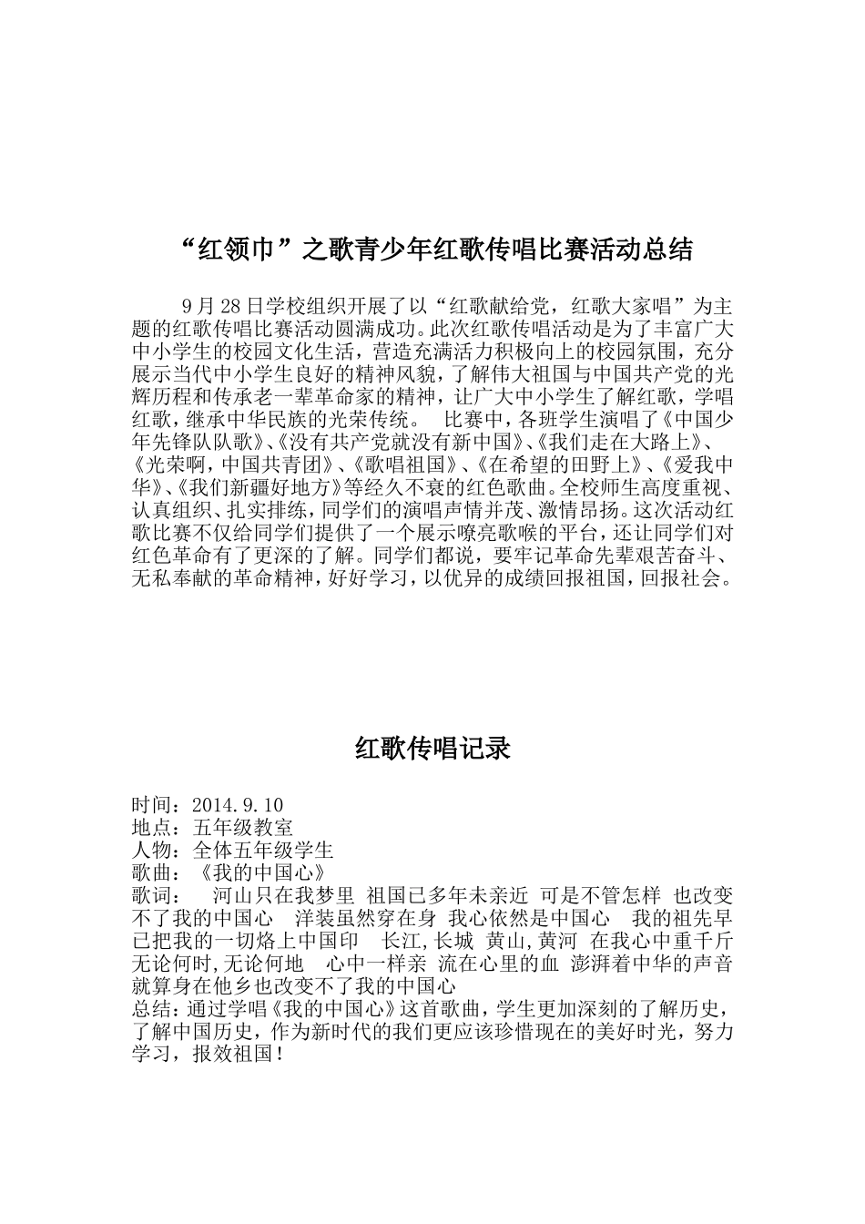 红歌学唱活动方案_第2页
