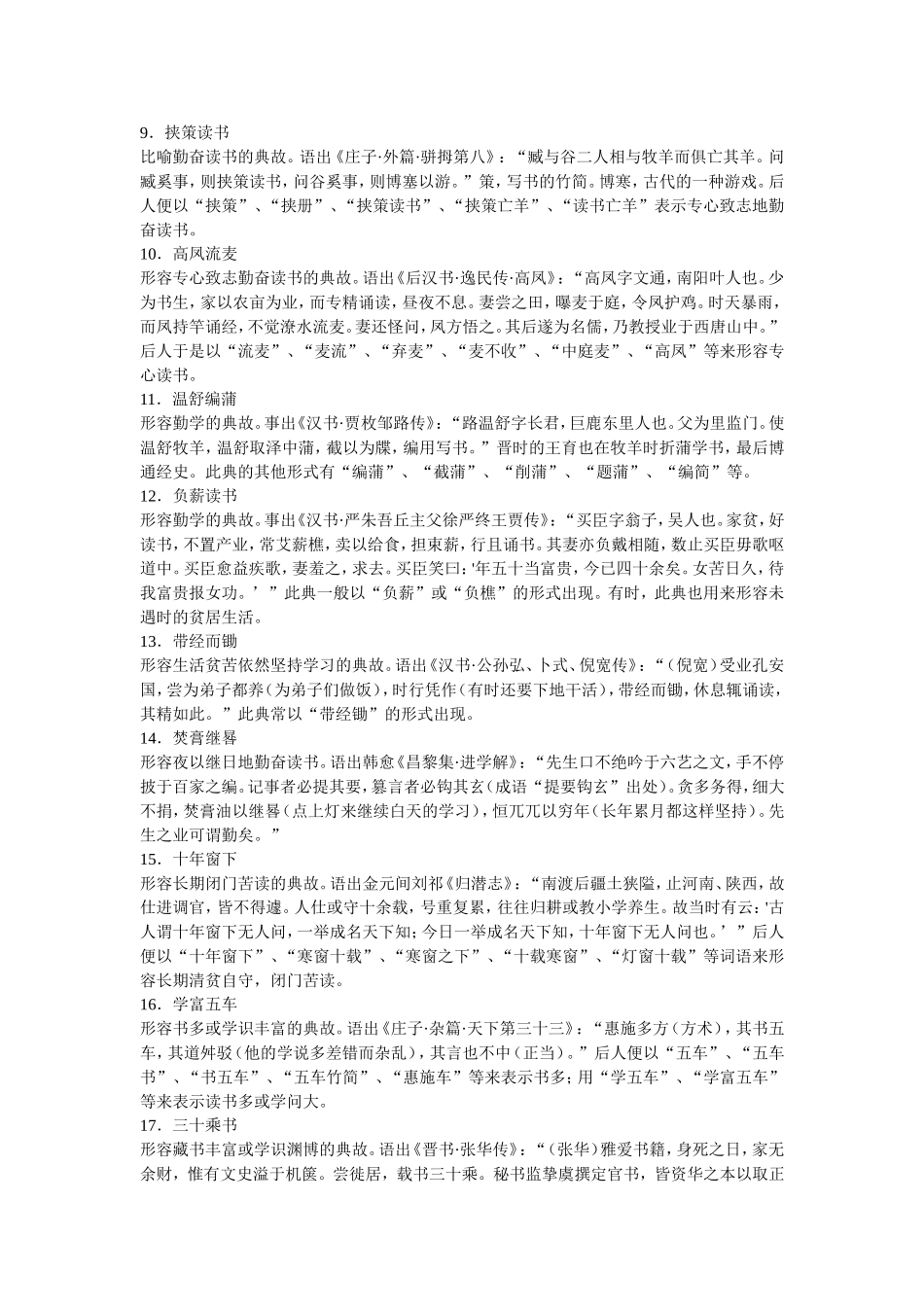 古人勤奋读书典故30则_第2页