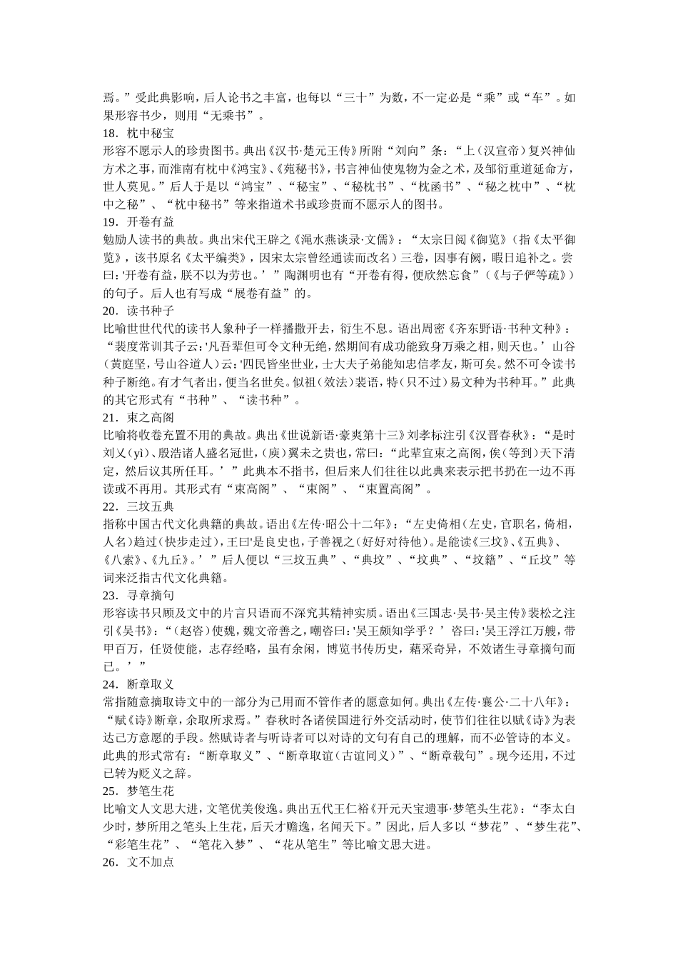 古人勤奋读书典故30则_第3页