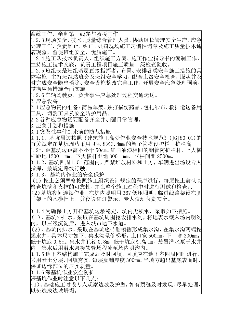 基坑工程悬臂式板桩技术交底_第2页