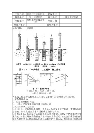 基坑工程悬臂式板桩技术交底