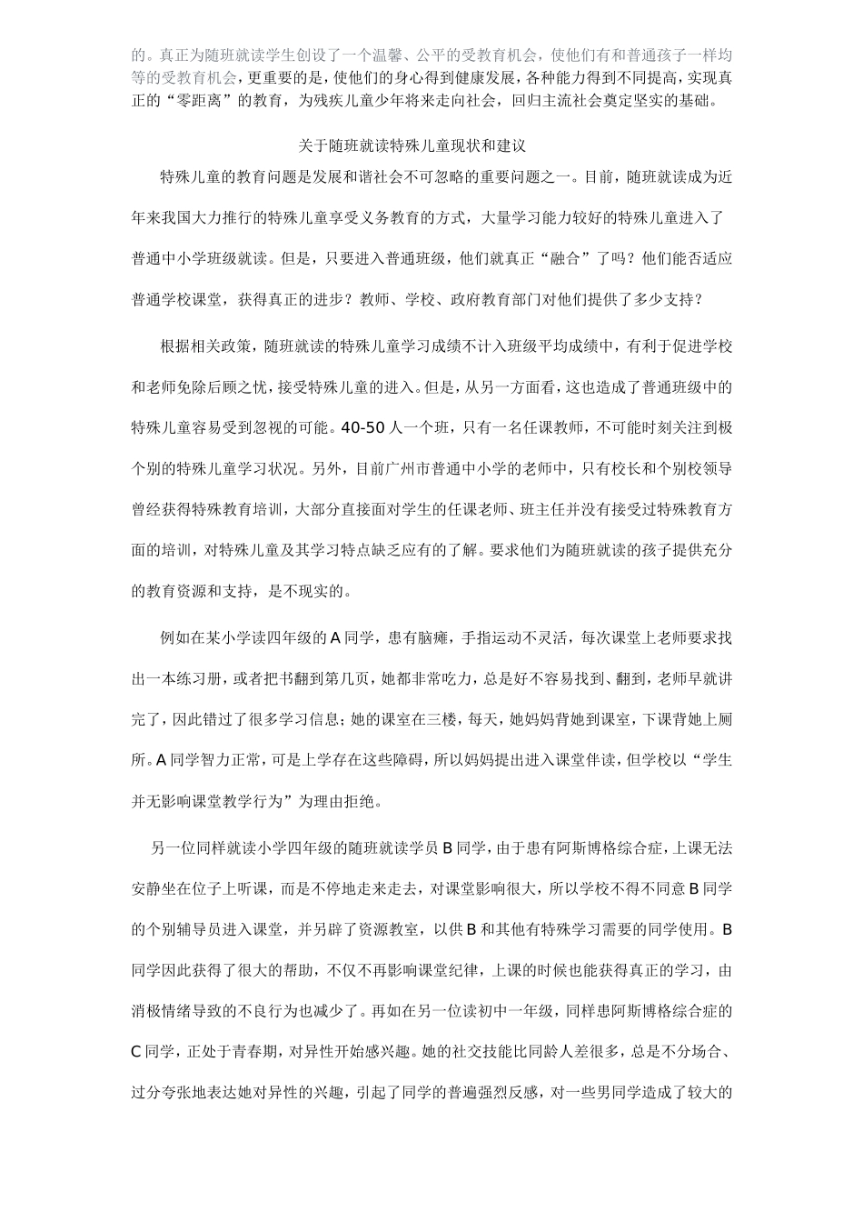随班就读教育的现状及对策_第3页