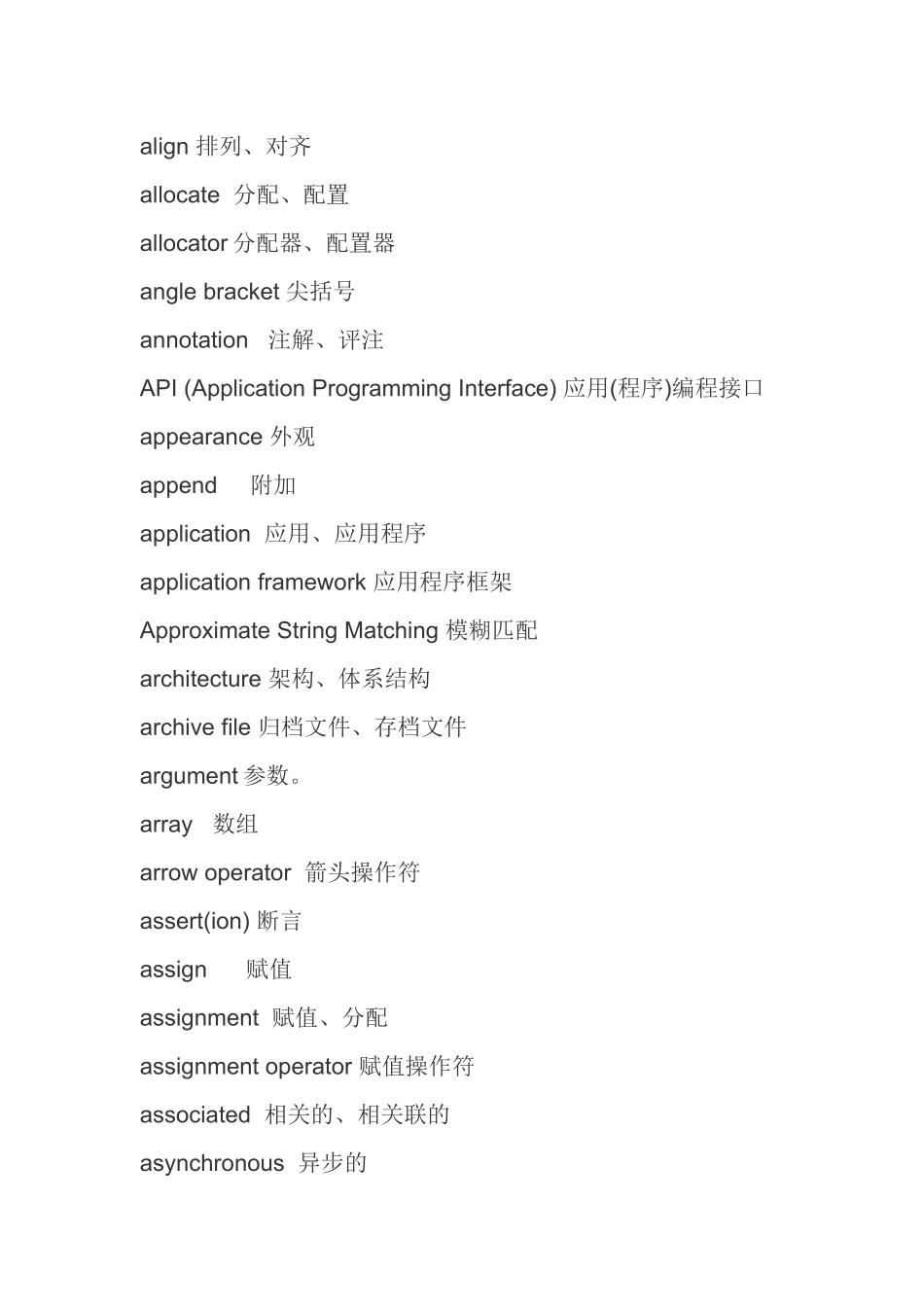 软件开发常用英文单词_第2页