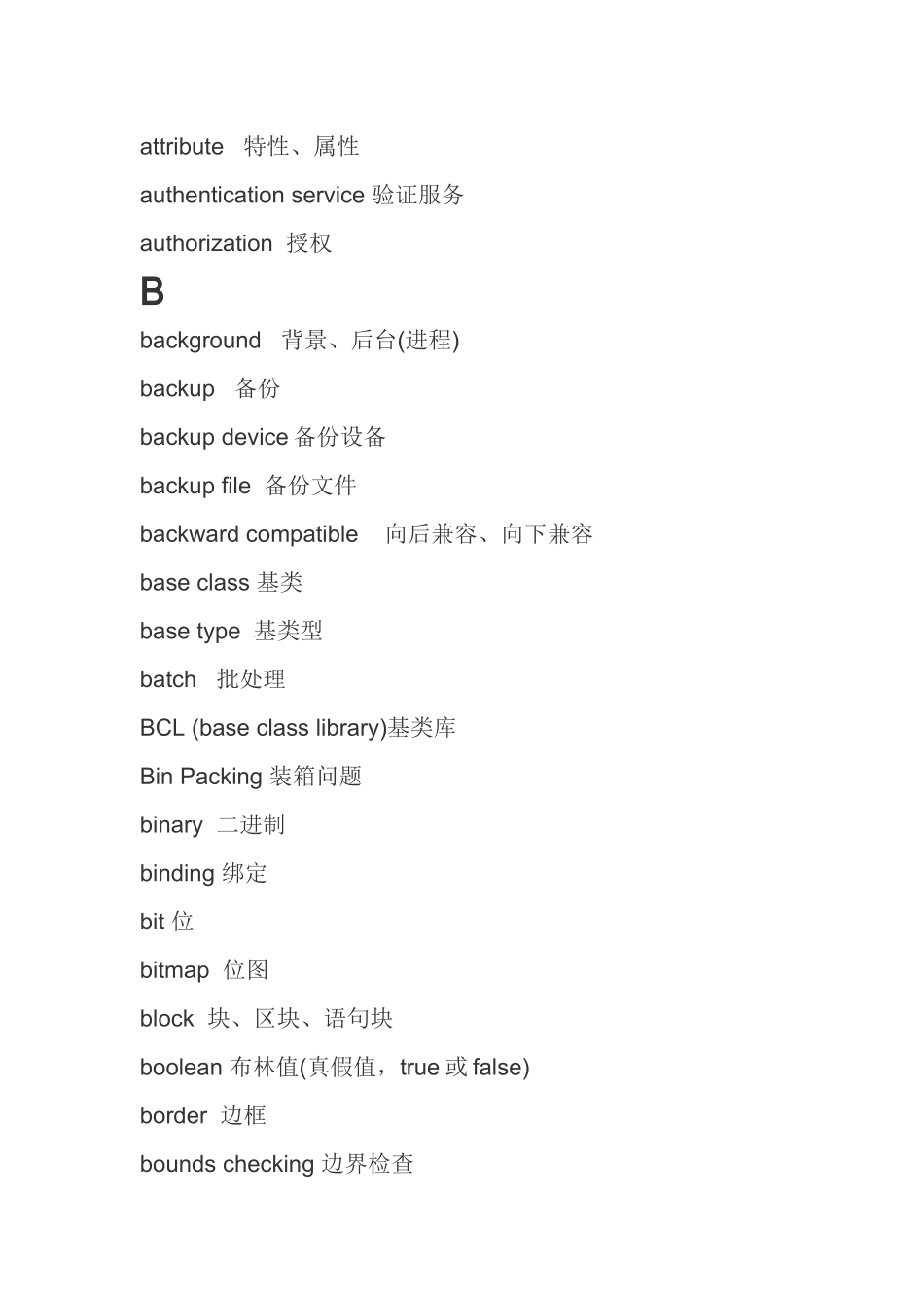 软件开发常用英文单词_第3页