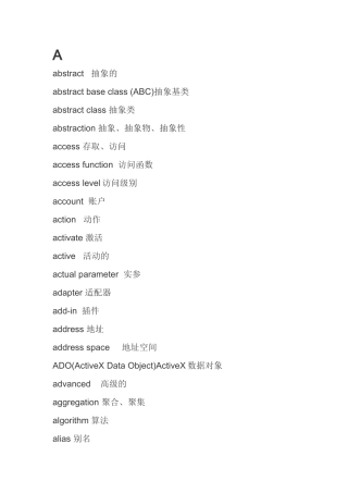 软件开发常用英文单词