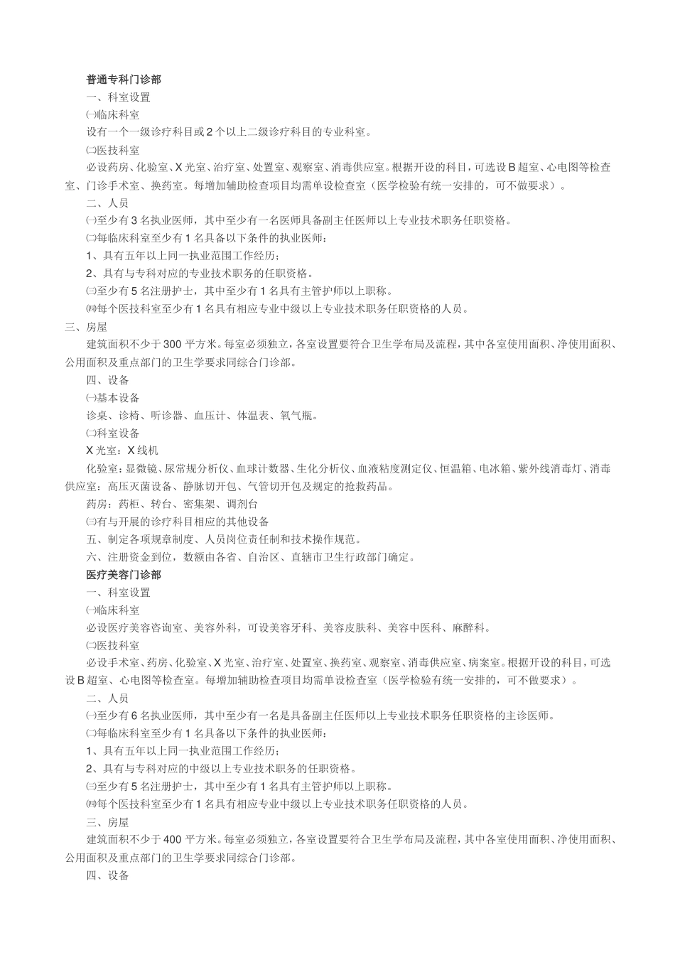 门诊部、诊所基本标准_第2页