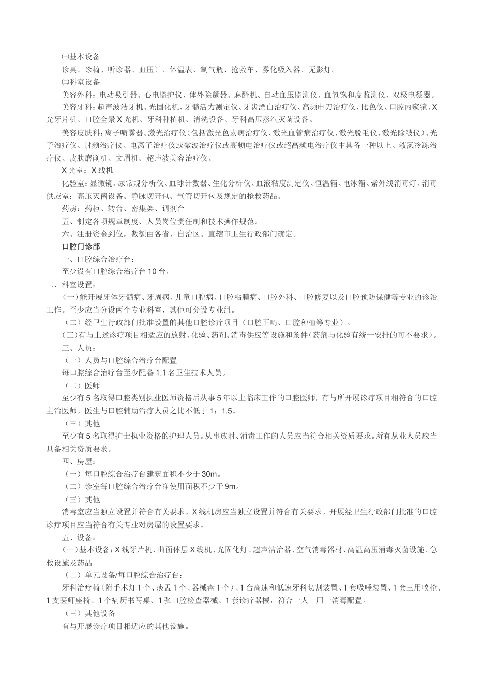 门诊部、诊所基本标准_第3页