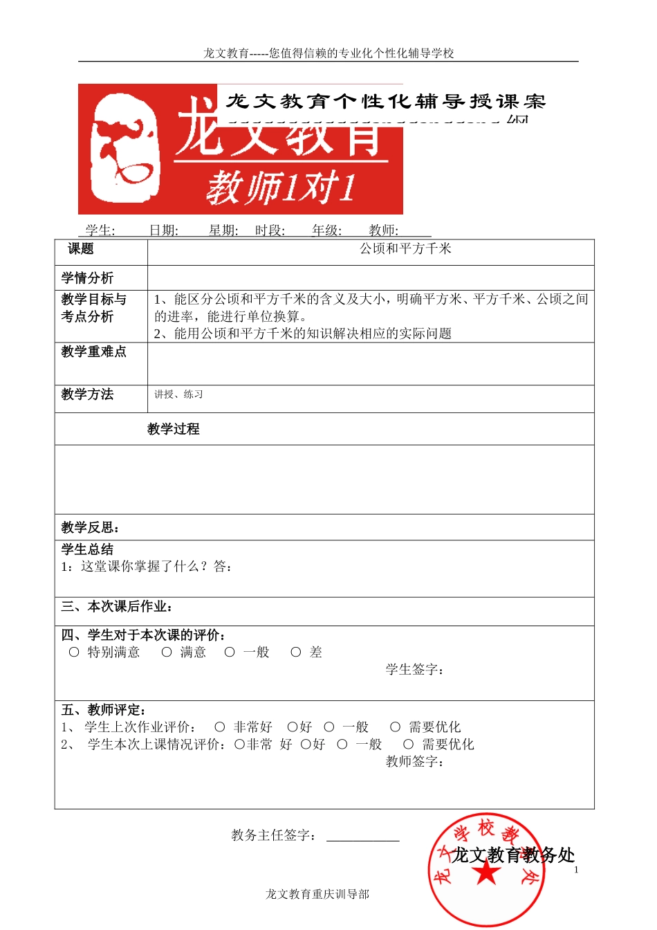 公顷和平方千米应用题教案_第1页