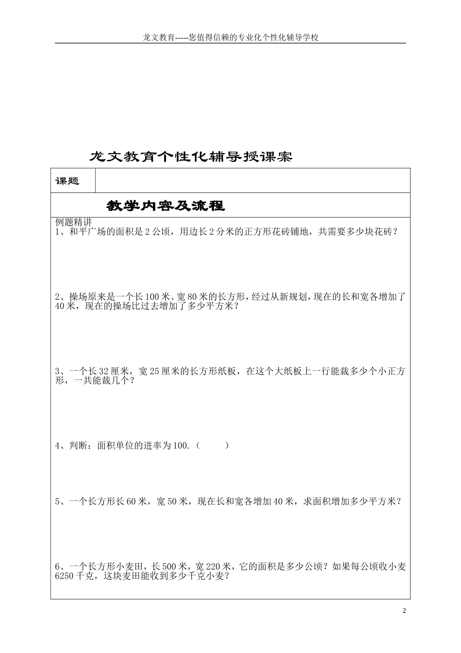 公顷和平方千米应用题教案_第2页