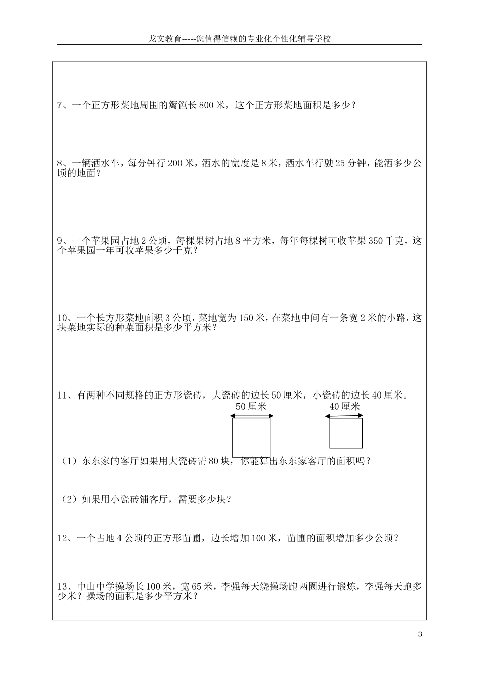 公顷和平方千米应用题教案_第3页