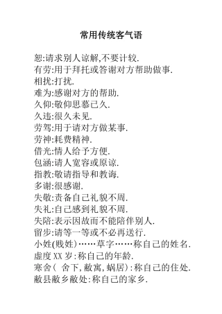 常用传统客气语