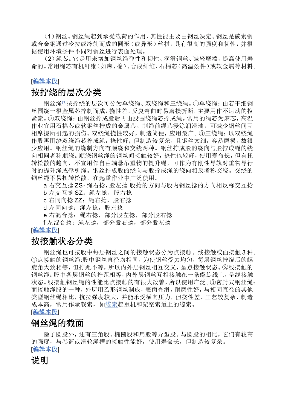 钢丝绳的抗拉强度_第2页