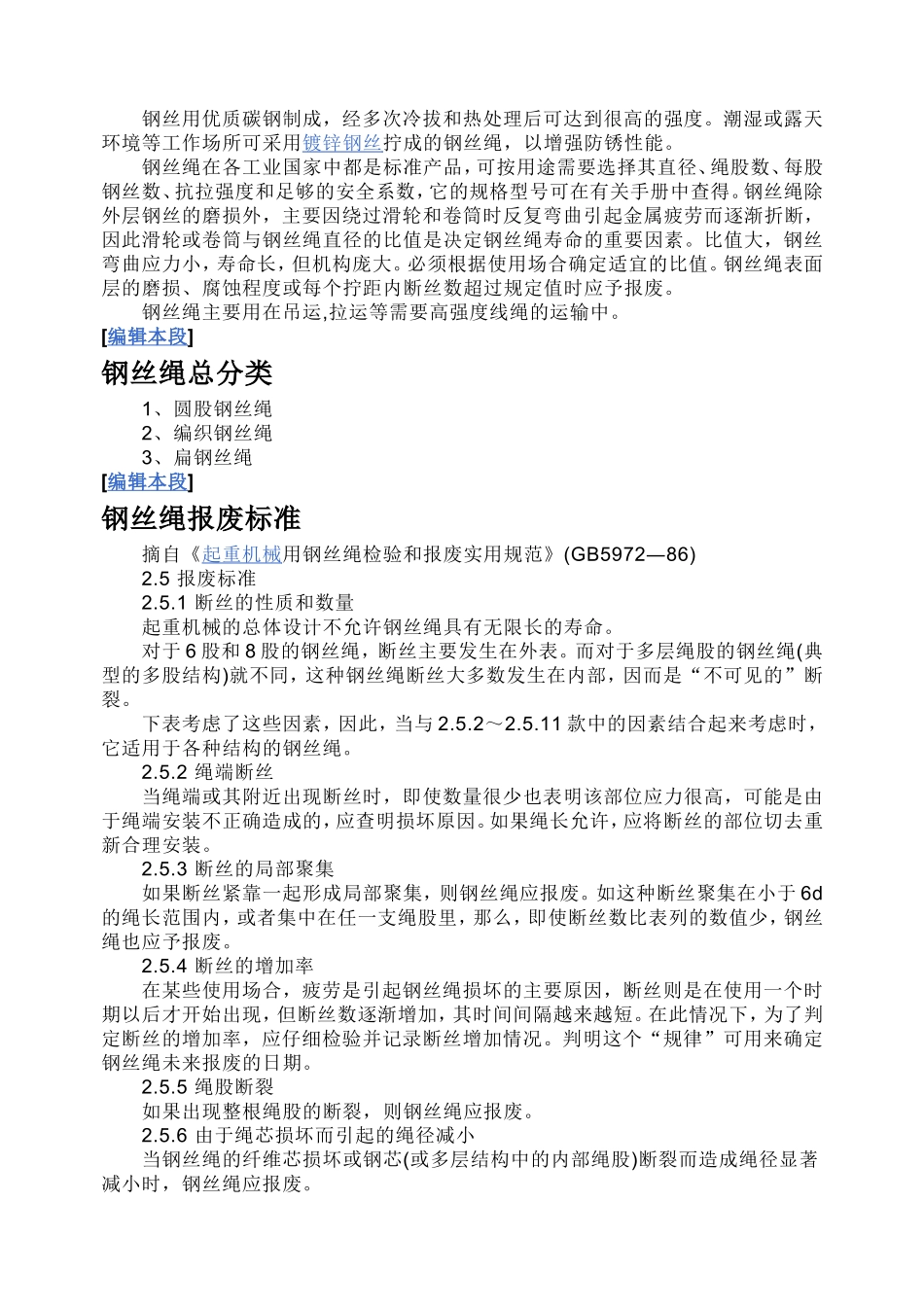 钢丝绳的抗拉强度_第3页