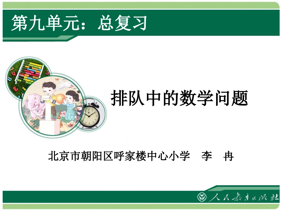 排队中的数学问题_第1页