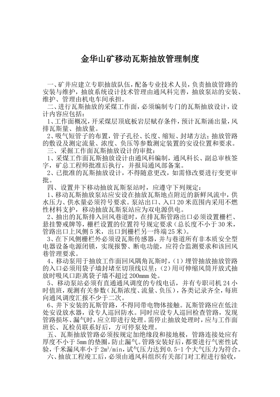 瓦斯抽放管理制度_第1页