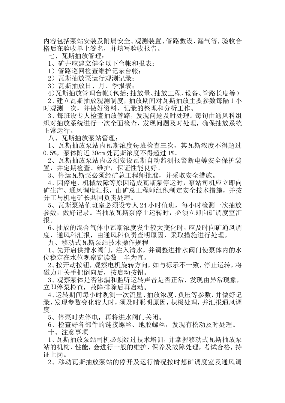 瓦斯抽放管理制度_第2页