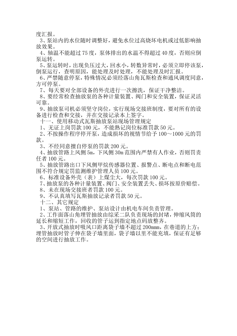 瓦斯抽放管理制度_第3页