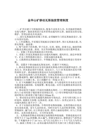 瓦斯抽放管理制度