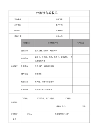 仪器设备验收单