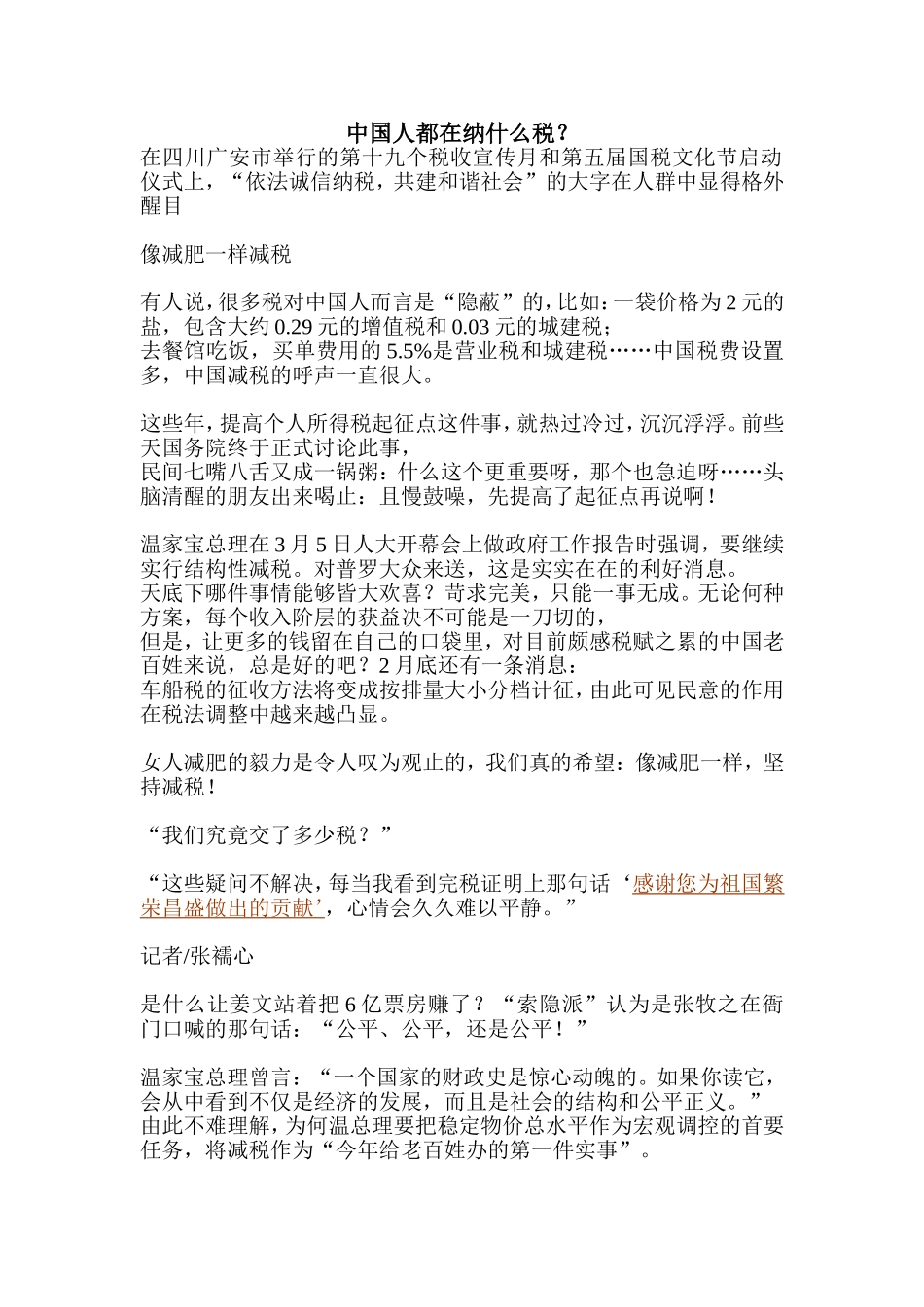 中国人都在纳什么税？_第1页