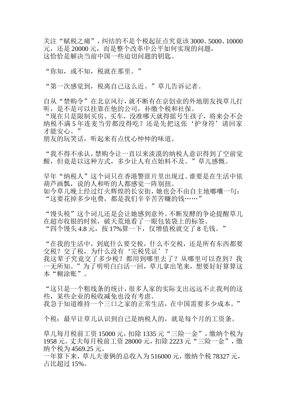中国人都在纳什么税？_第2页