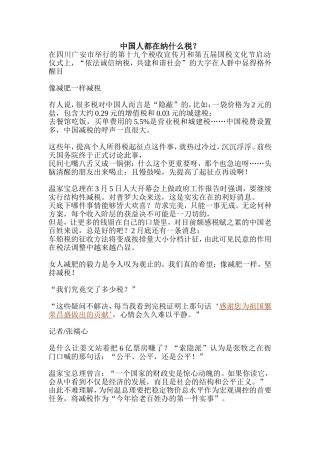 中国人都在纳什么税？