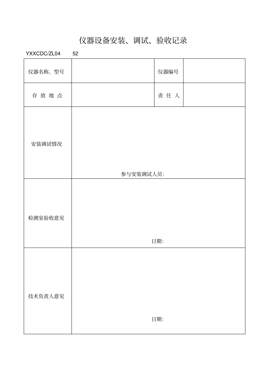 仪器设备购置申请表562_第2页