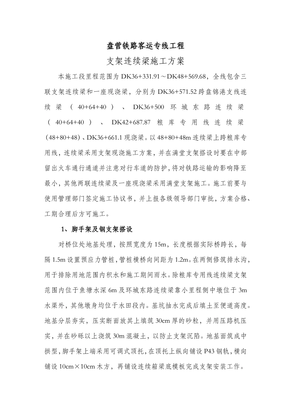 支架连续梁施工方案_第1页