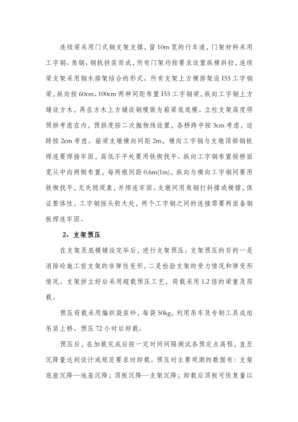 支架连续梁施工方案_第2页