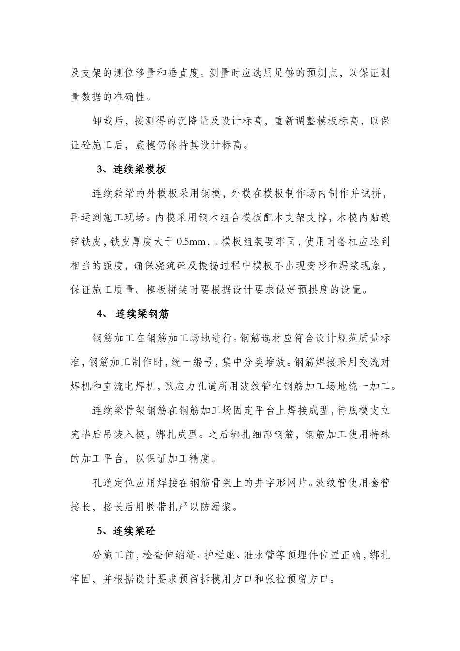 支架连续梁施工方案_第3页