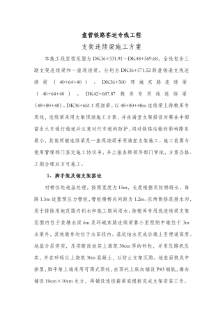 支架连续梁施工方案