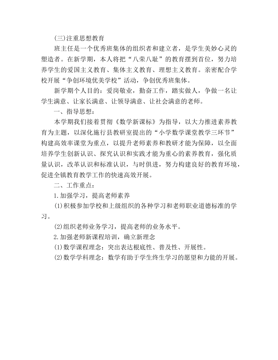 高中教师新学期工作参考计划范文2 _第3页