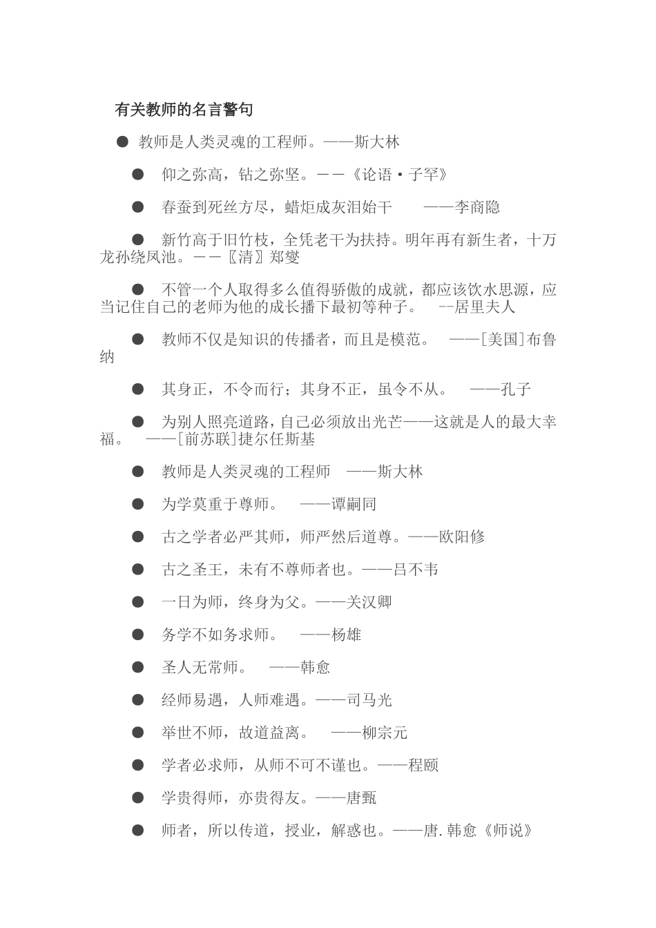 名言警句 (3)_第1页