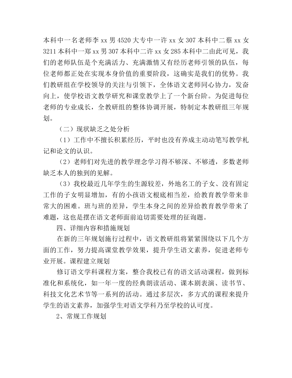高中部语文教研组三年规划 _第2页