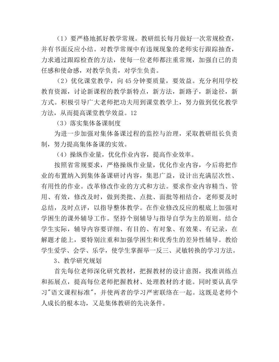 高中部语文教研组三年规划 _第3页