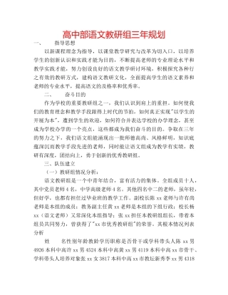 高中部语文教研组三年规划 