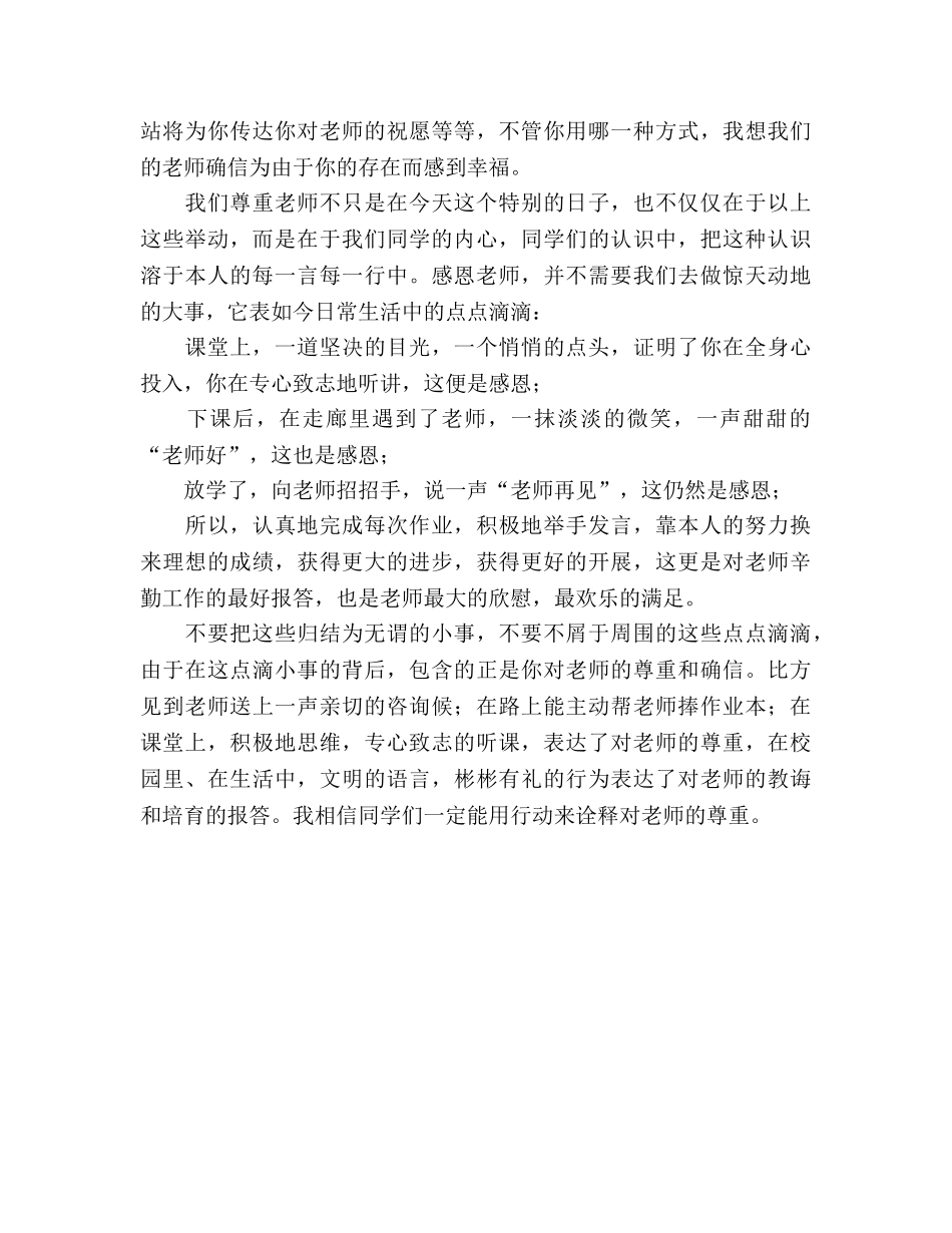 第30个教师节参考发言稿 _第2页